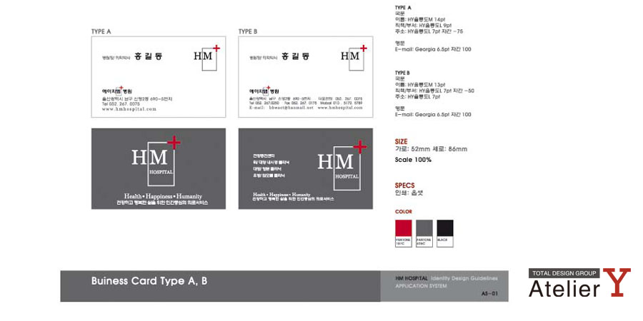 HM Hospital, 에이치엠 병원, Hodpital Identity, HI 디자인, Buiness Card Design